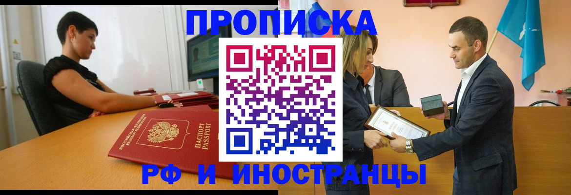 прописка иностранных граждан в ЕАО